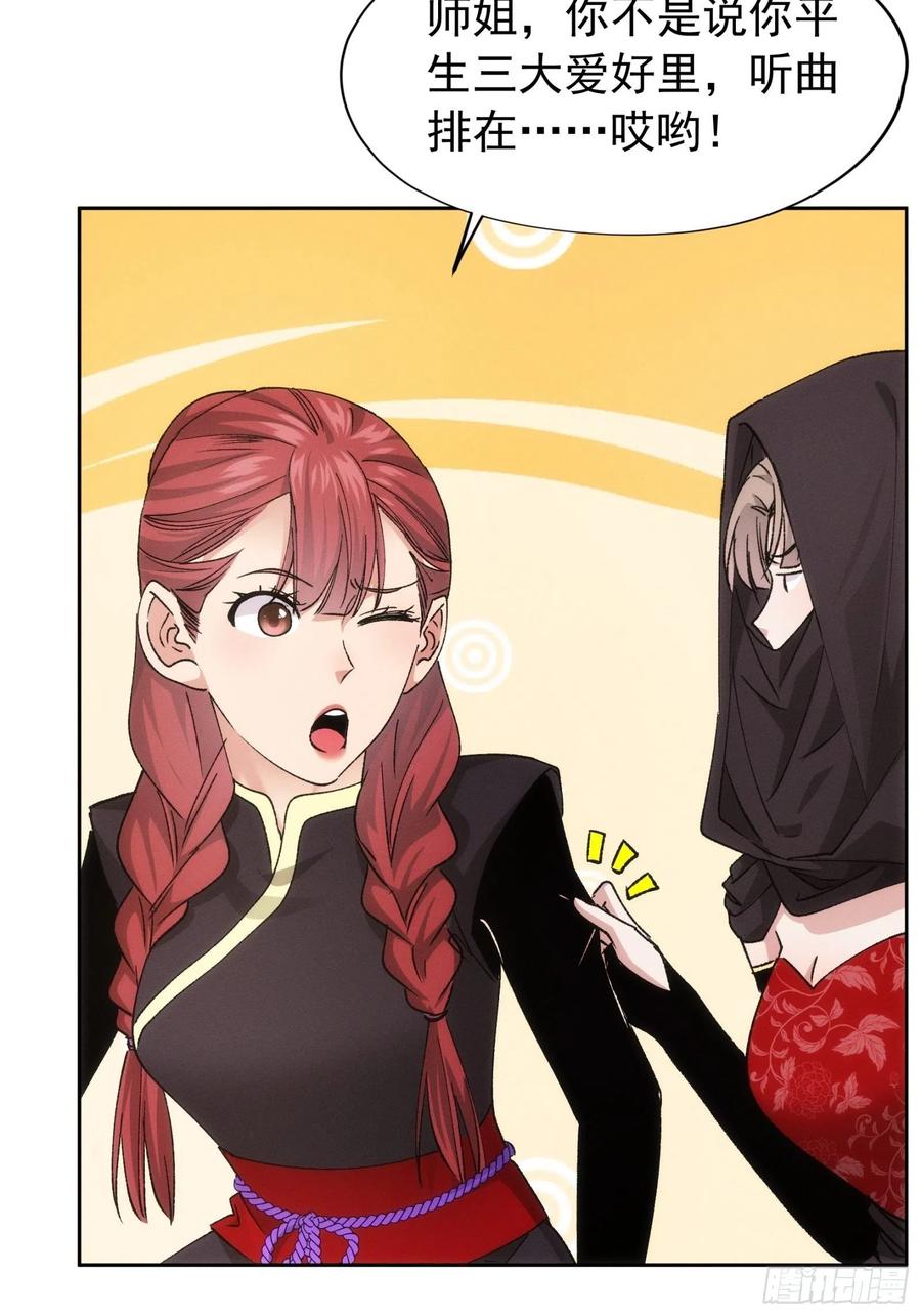 王者大师兄(我就是不按套路出牌 第105话 人形随身听 第17页