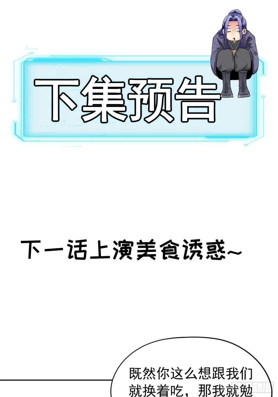 王者大师兄(我就是不按套路出牌 第105话 人形随身听 第41页