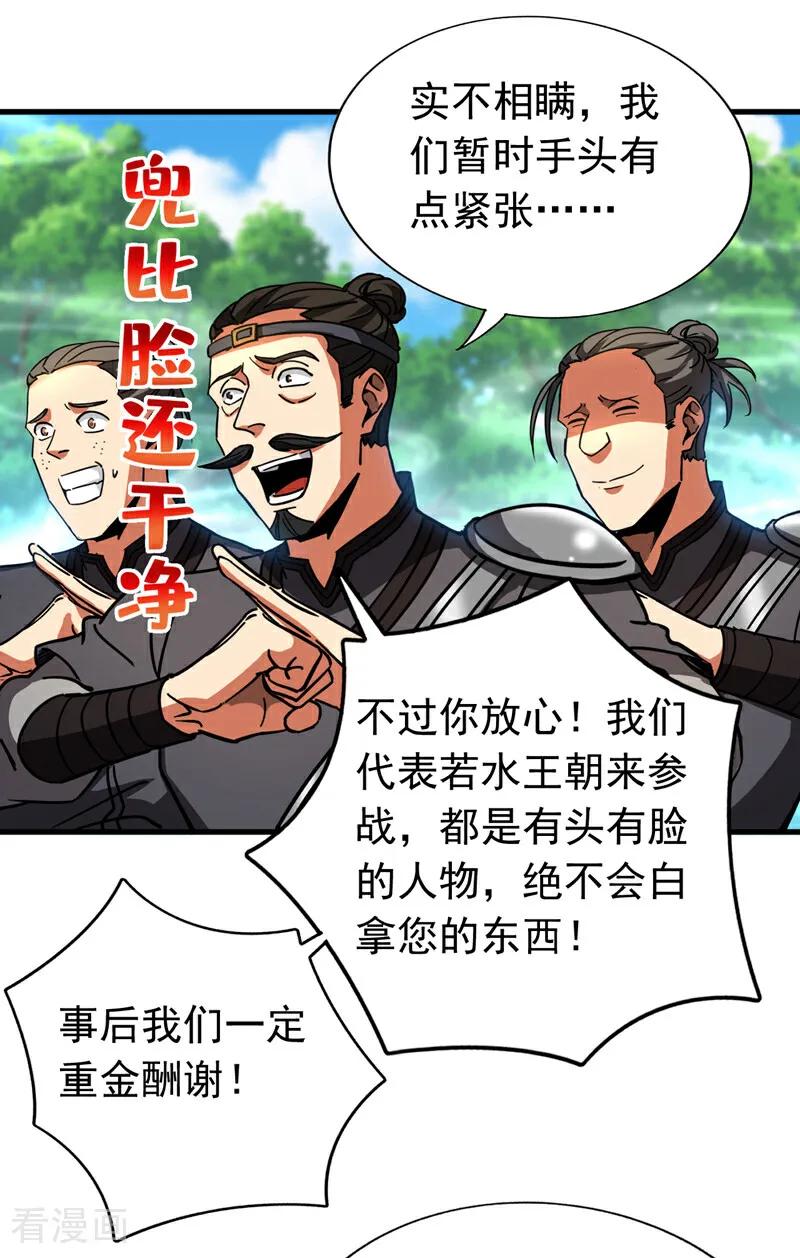 弟子修炼，我躺平！ 第104话 火灵之力 第26页