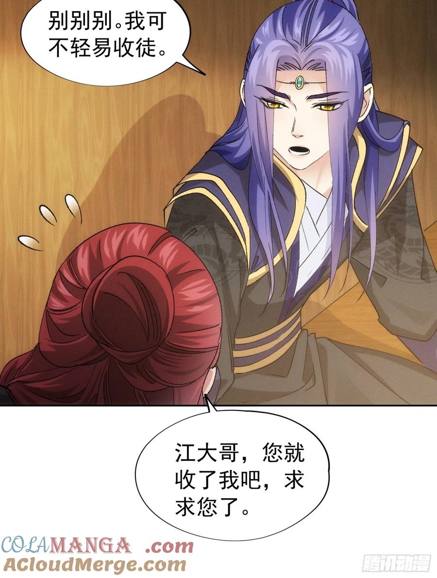 王者大师兄(我就是不按套路出牌 第105话 人形随身听 第22页
