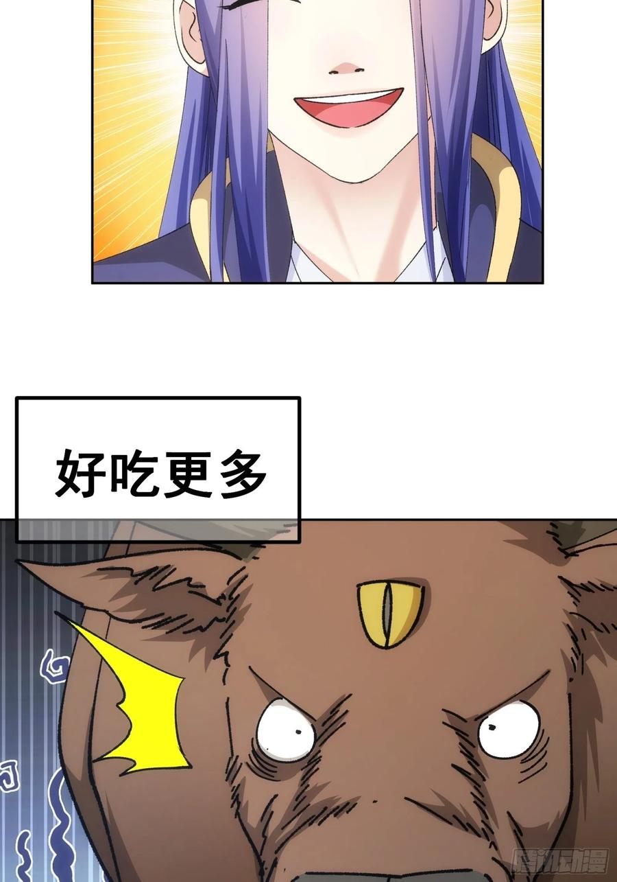 王者大师兄(我就是不按套路出牌 第105话 人形随身听 第39页