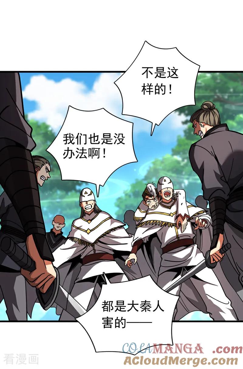 弟子修炼，我躺平！ 第104话 火灵之力 第19页