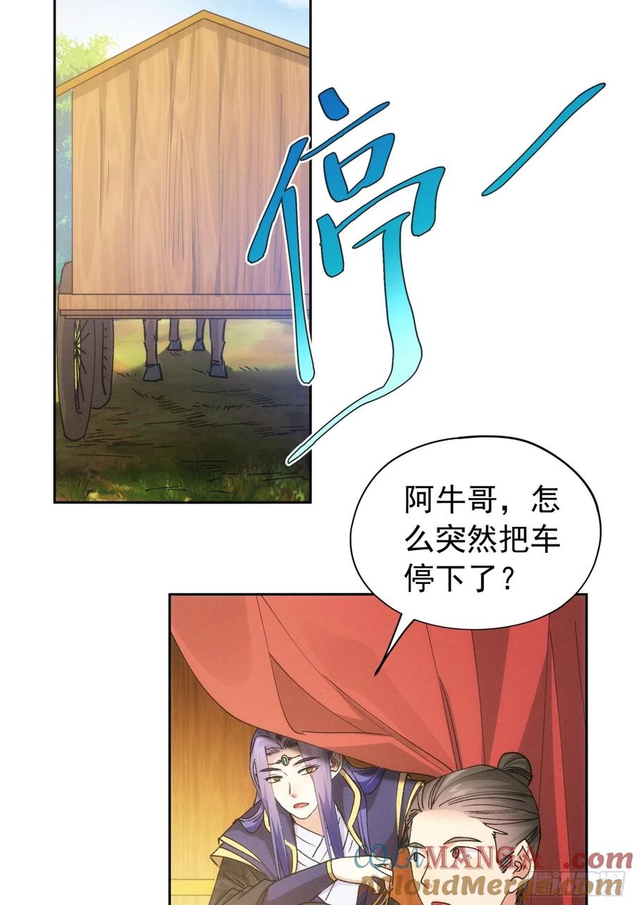 王者大师兄(我就是不按套路出牌 第105话 人形随身听 第25页