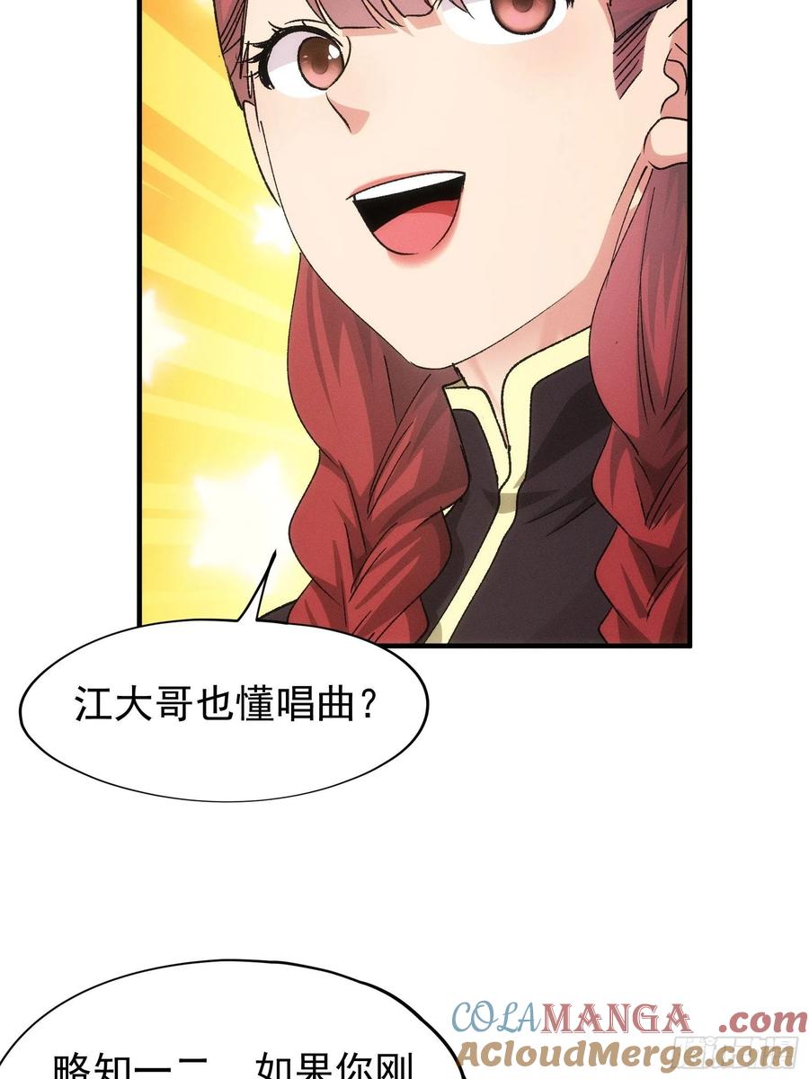 王者大师兄(我就是不按套路出牌 第105话 人形随身听 第7页