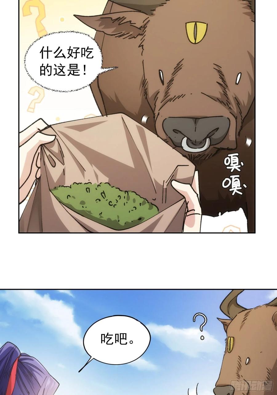 王者大师兄(我就是不按套路出牌 第105话 人形随身听 第36页