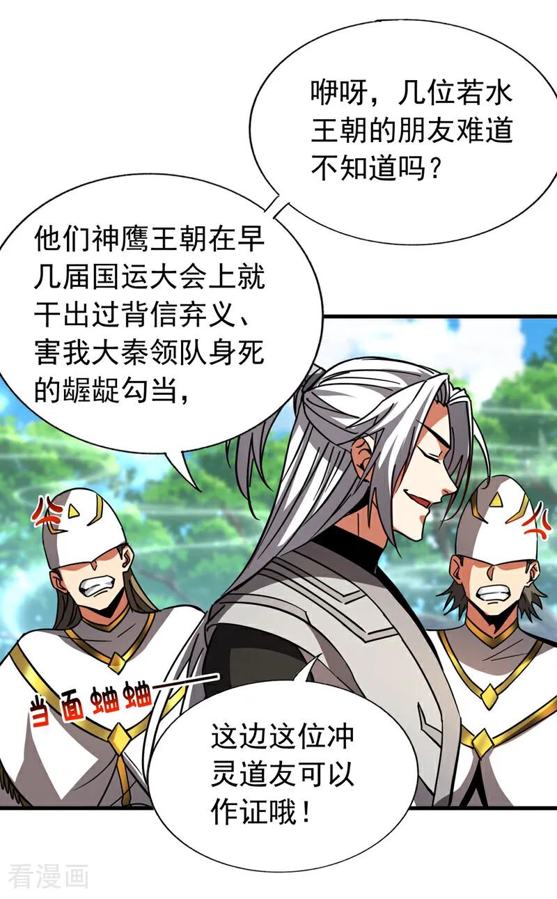 弟子修炼，我躺平！ 第104话 火灵之力 第30页
