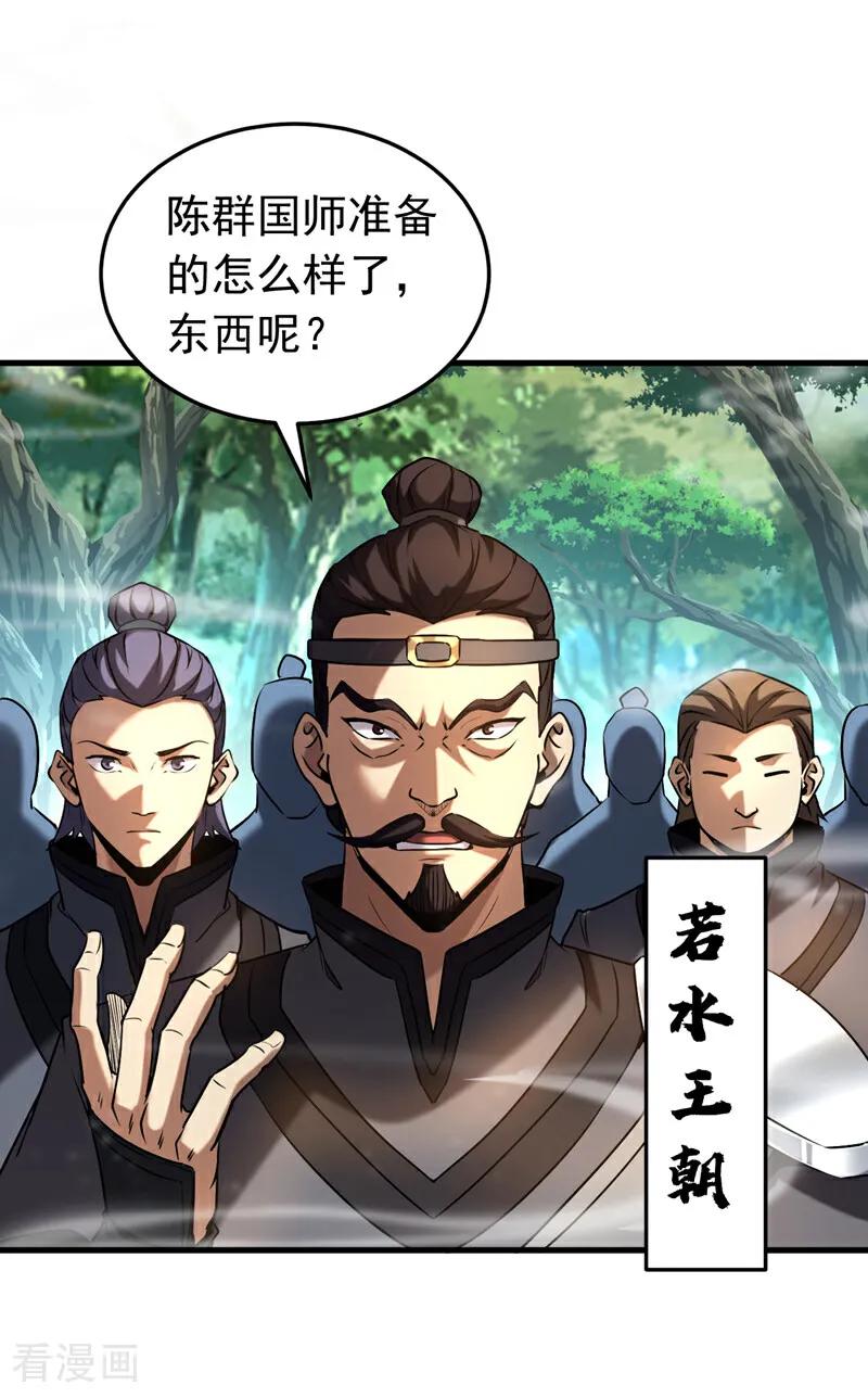 弟子修炼，我躺平！ 第104话 火灵之力 第14页