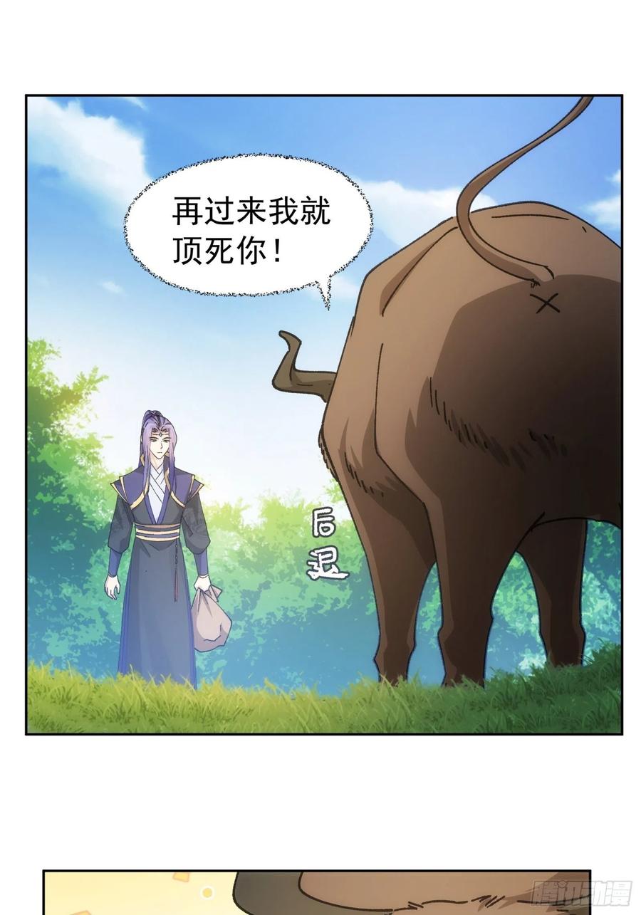 王者大师兄(我就是不按套路出牌 第105话 人形随身听 第35页