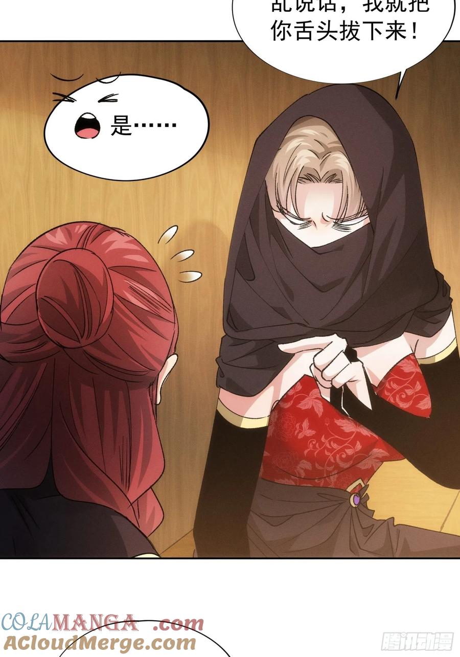 王者大师兄(我就是不按套路出牌 第105话 人形随身听 第19页
