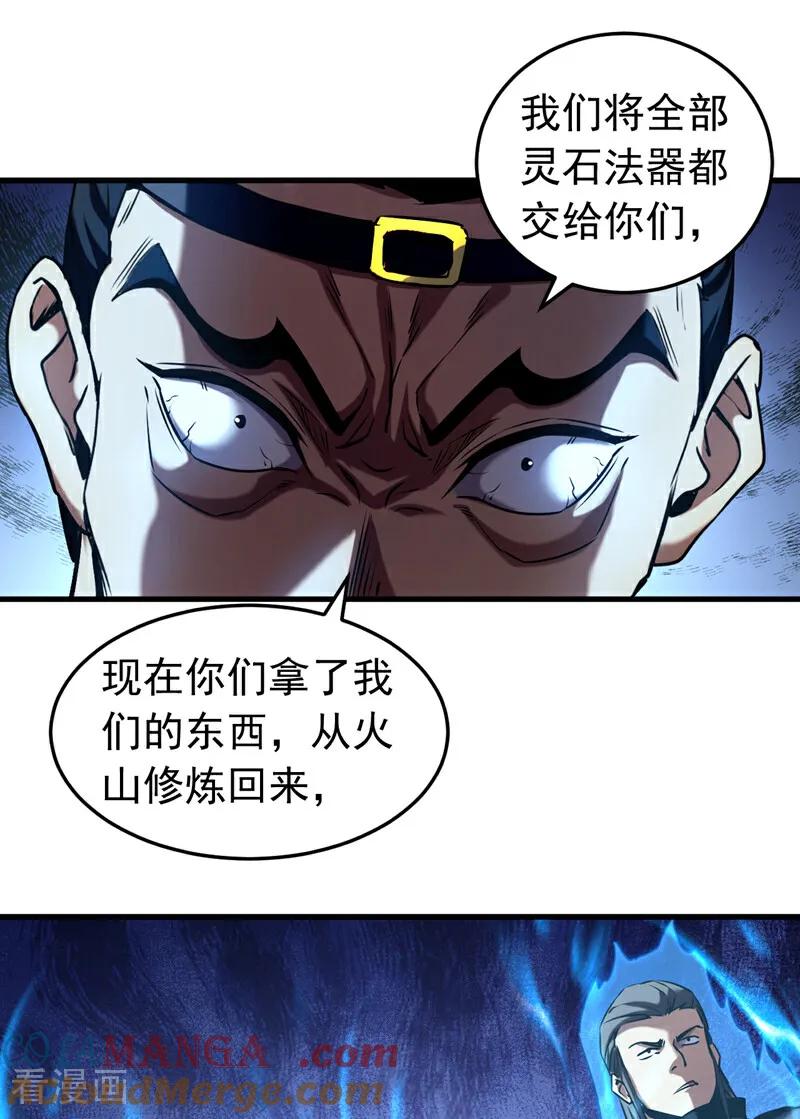 弟子修炼，我躺平！ 第104话 火灵之力 第17页