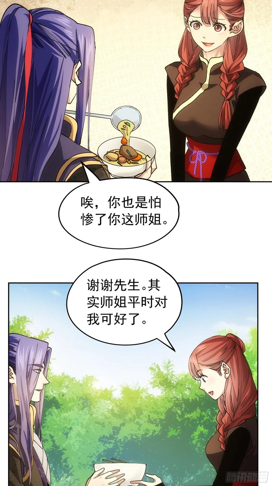 王者大师兄(我就是不按套路出牌 第106话 有什么了不起 第8页