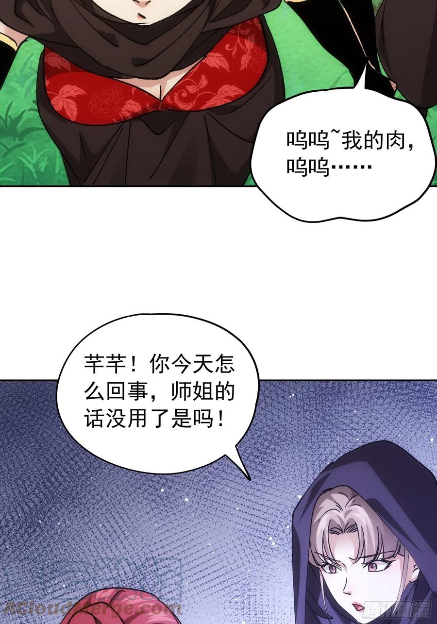 王者大师兄(我就是不按套路出牌 第106话 有什么了不起 第17页