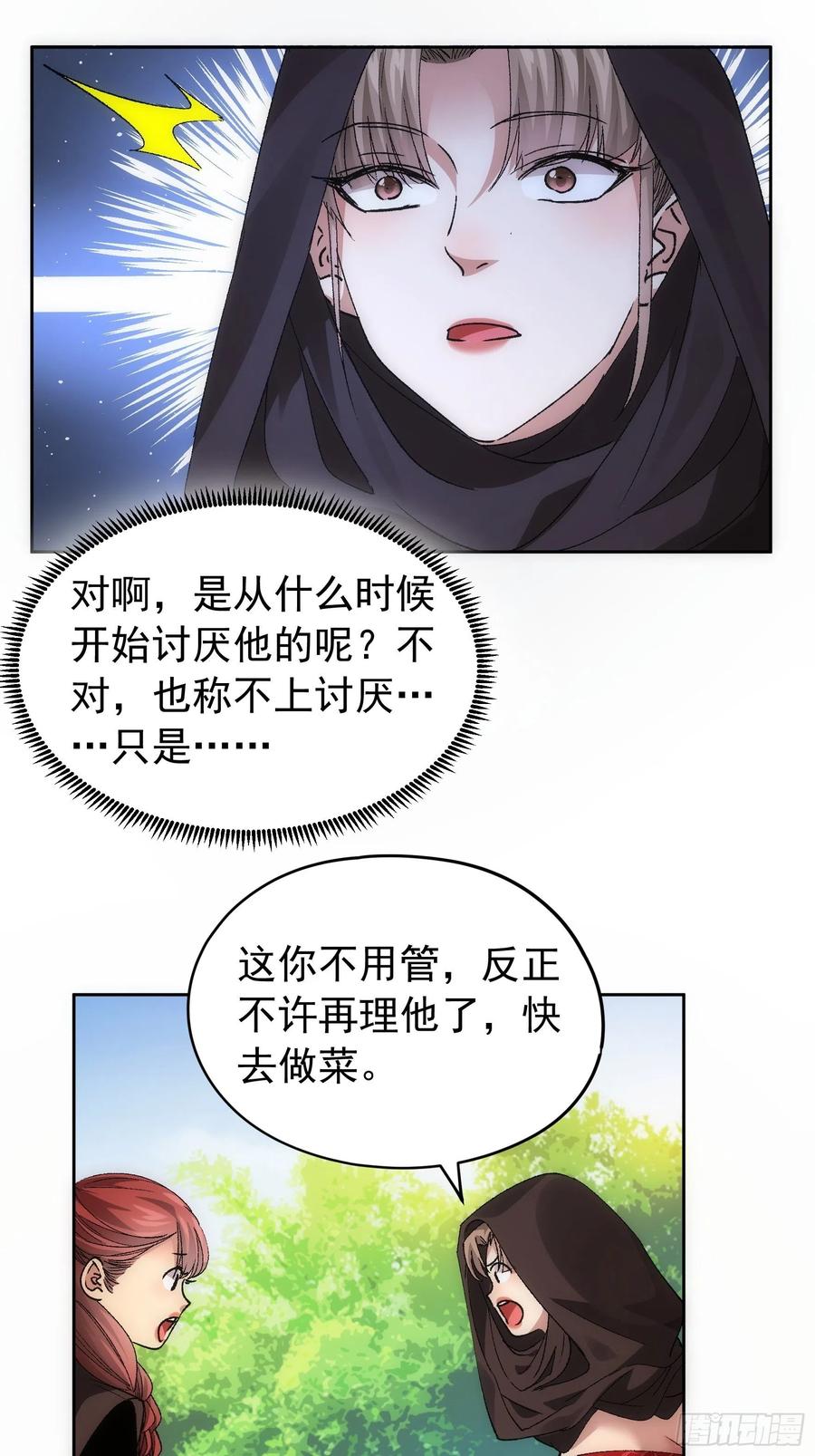 王者大师兄(我就是不按套路出牌 第106话 有什么了不起 第20页