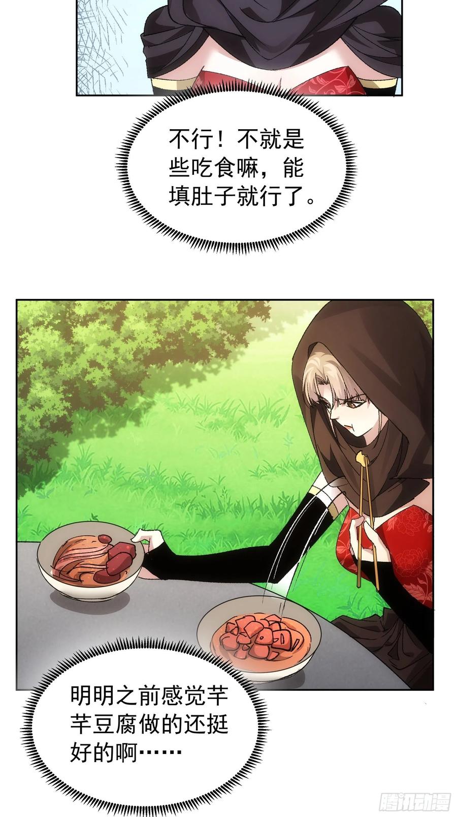 王者大师兄(我就是不按套路出牌 第106话 有什么了不起 第30页