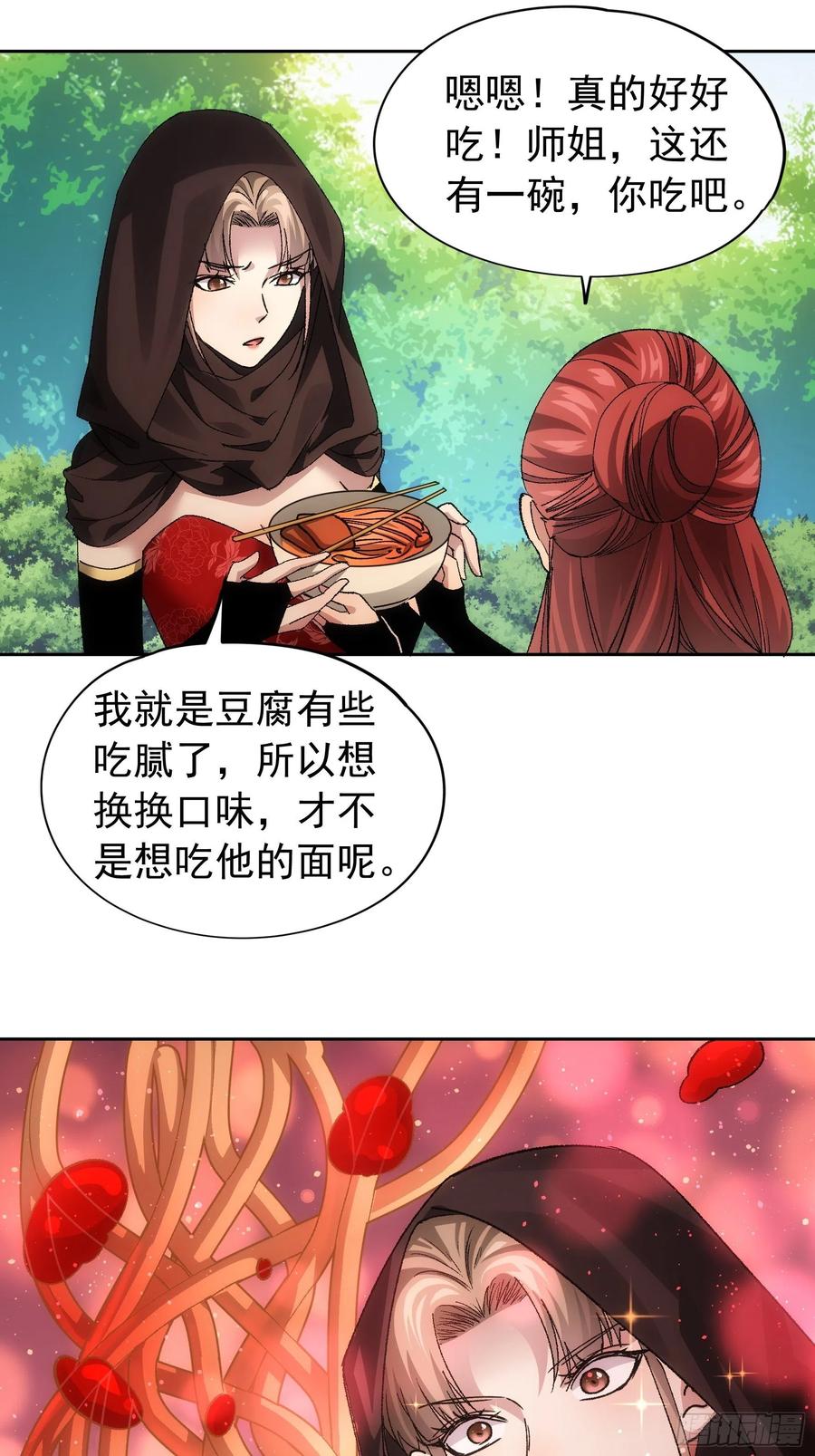 王者大师兄(我就是不按套路出牌 第106话 有什么了不起 第28页