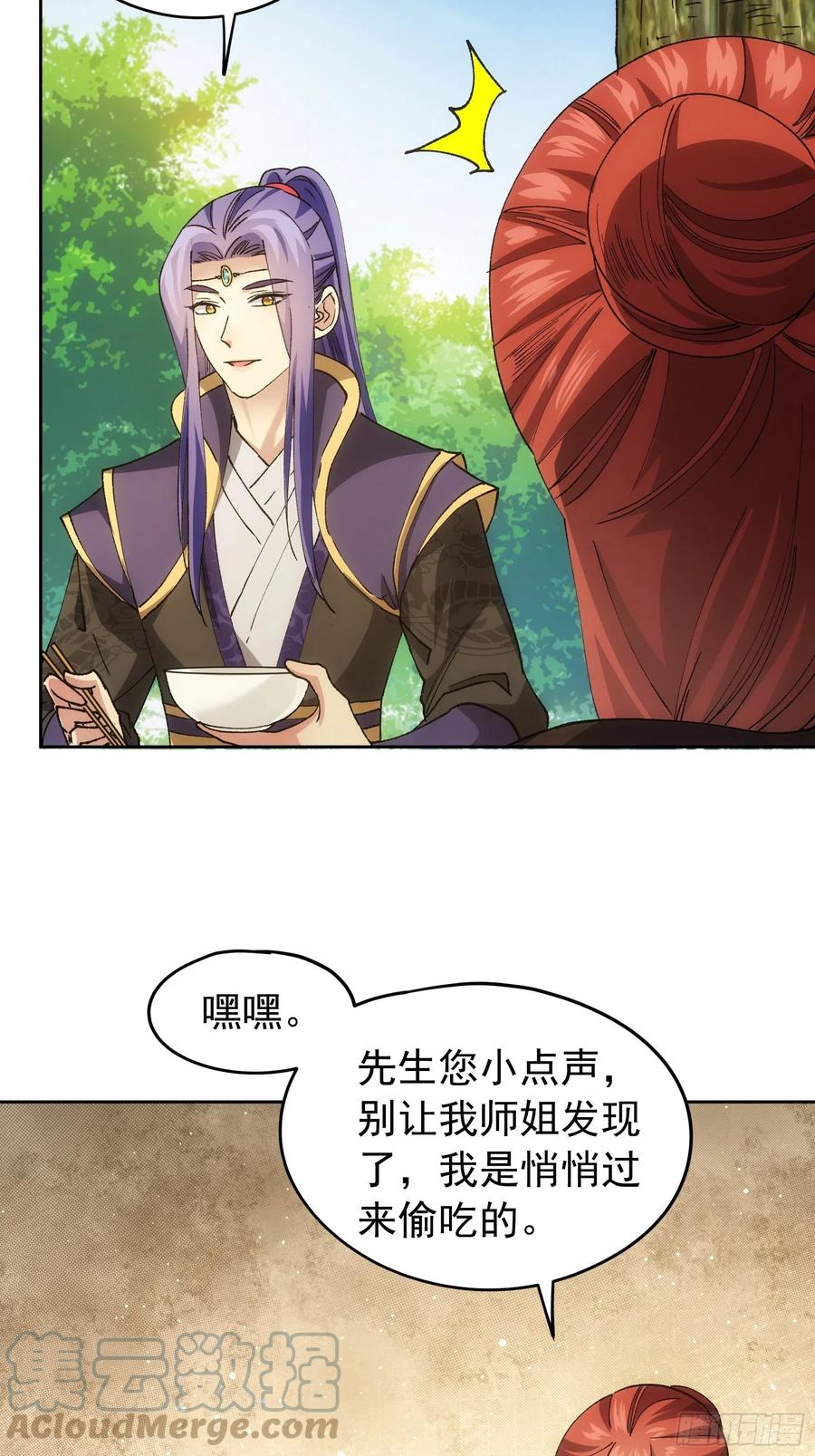 王者大师兄(我就是不按套路出牌 第106话 有什么了不起 第7页