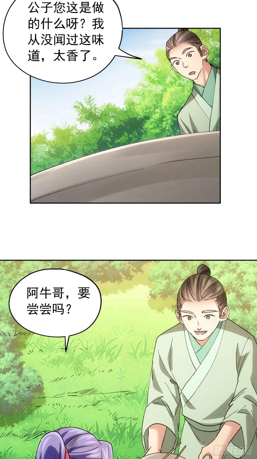 王者大师兄(我就是不按套路出牌 第106话 有什么了不起 第4页
