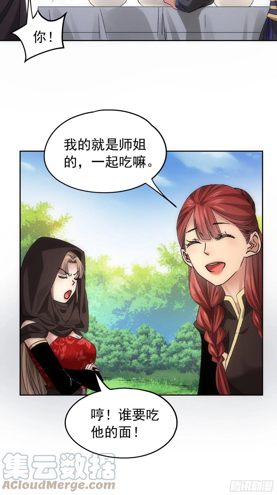 王者大师兄(我就是不按套路出牌 第106话 有什么了不起 第25页