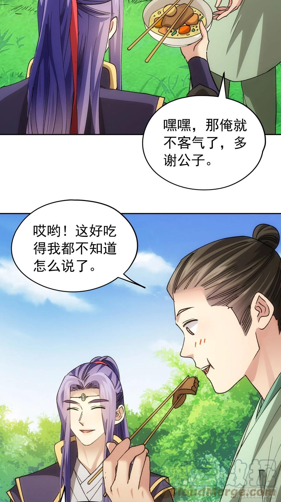 王者大师兄(我就是不按套路出牌 第106话 有什么了不起 第5页