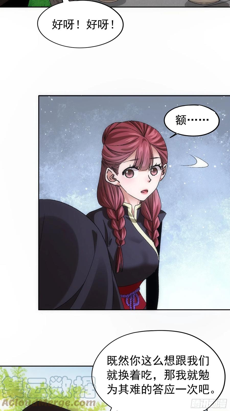 王者大师兄(我就是不按套路出牌 第106话 有什么了不起 第23页