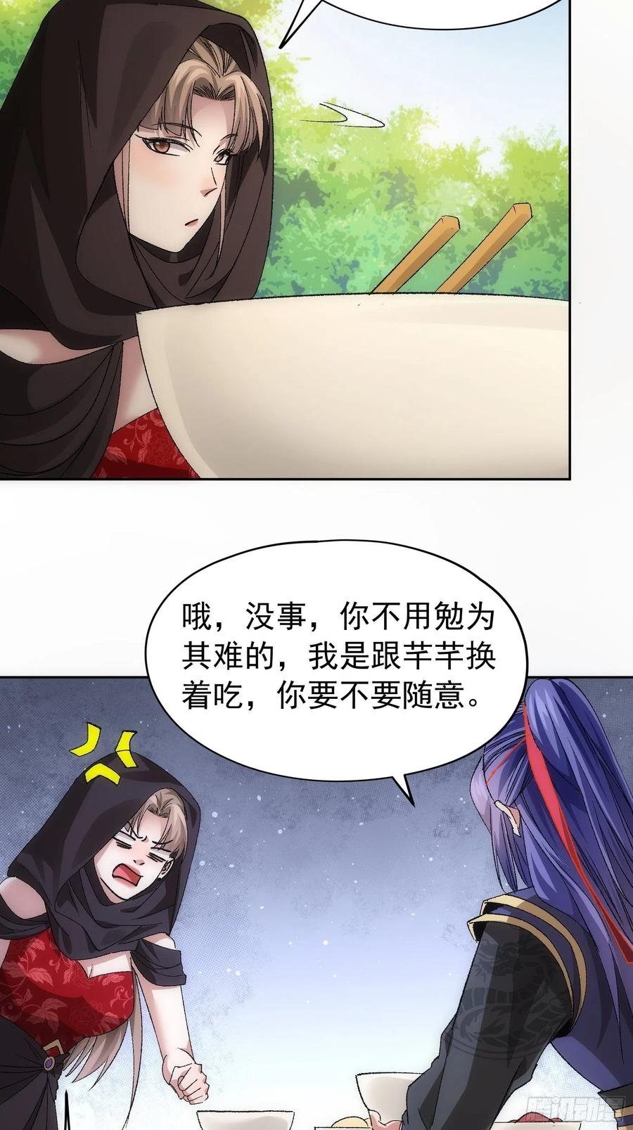 王者大师兄(我就是不按套路出牌 第106话 有什么了不起 第24页