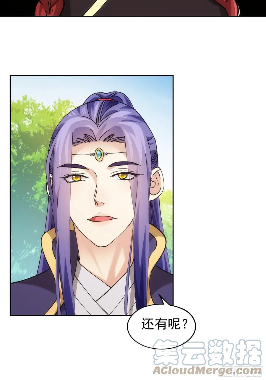 王者大师兄(我就是不按套路出牌 第106话 有什么了不起 第11页