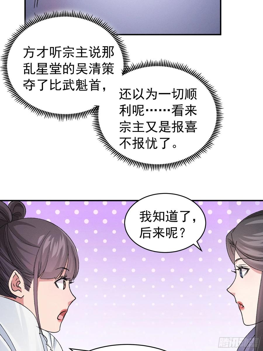 王者大师兄(我就是不按套路出牌 第107话 果然不是普通弟子 第33页