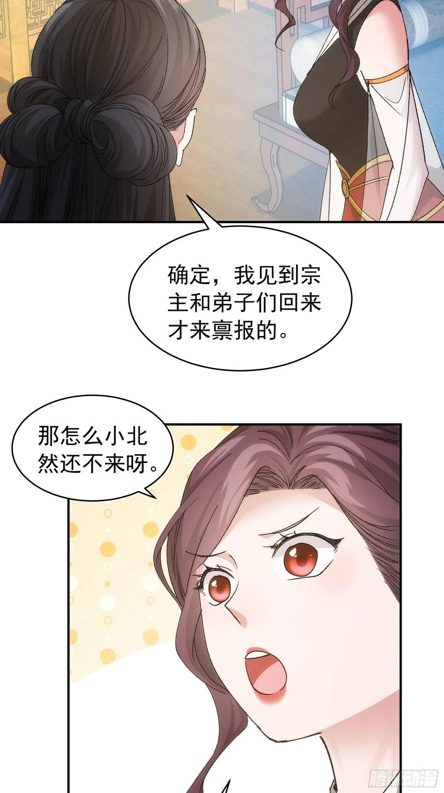 王者大师兄(我就是不按套路出牌 第107话 果然不是普通弟子 第11页