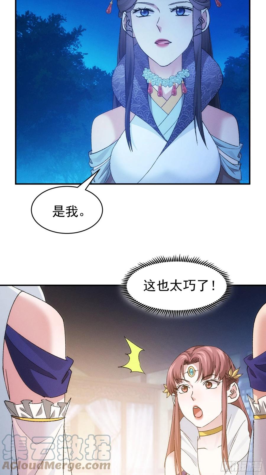 王者大师兄(我就是不按套路出牌 第107话 果然不是普通弟子 第25页