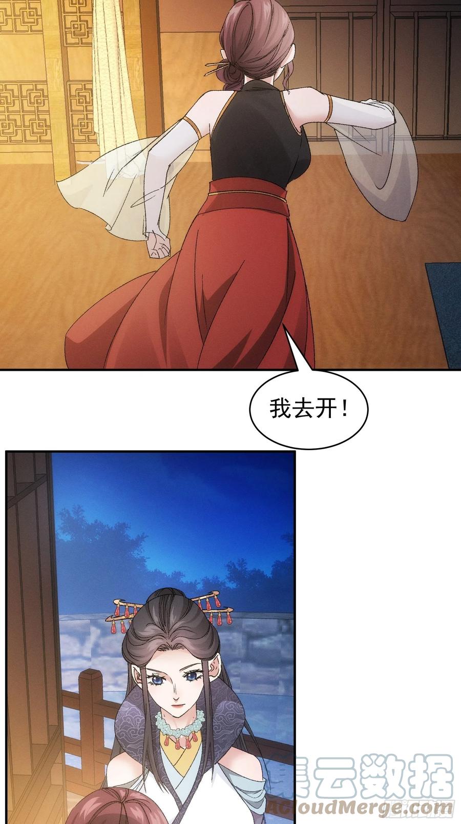 王者大师兄(我就是不按套路出牌 第107话 果然不是普通弟子 第13页