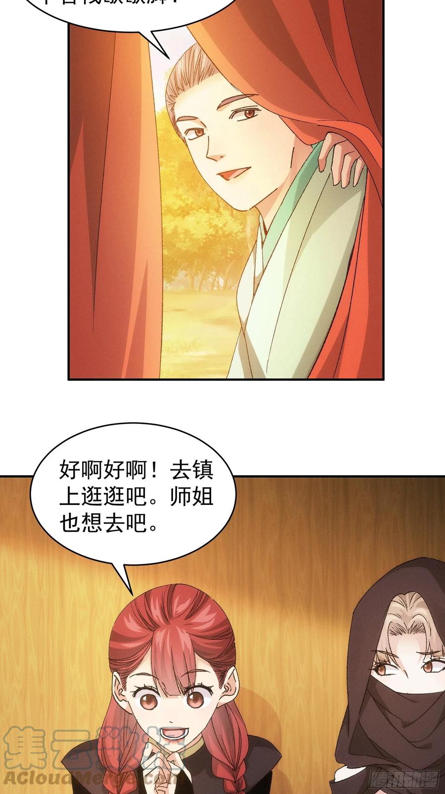 王者大师兄(我就是不按套路出牌 第107话 果然不是普通弟子 第4页