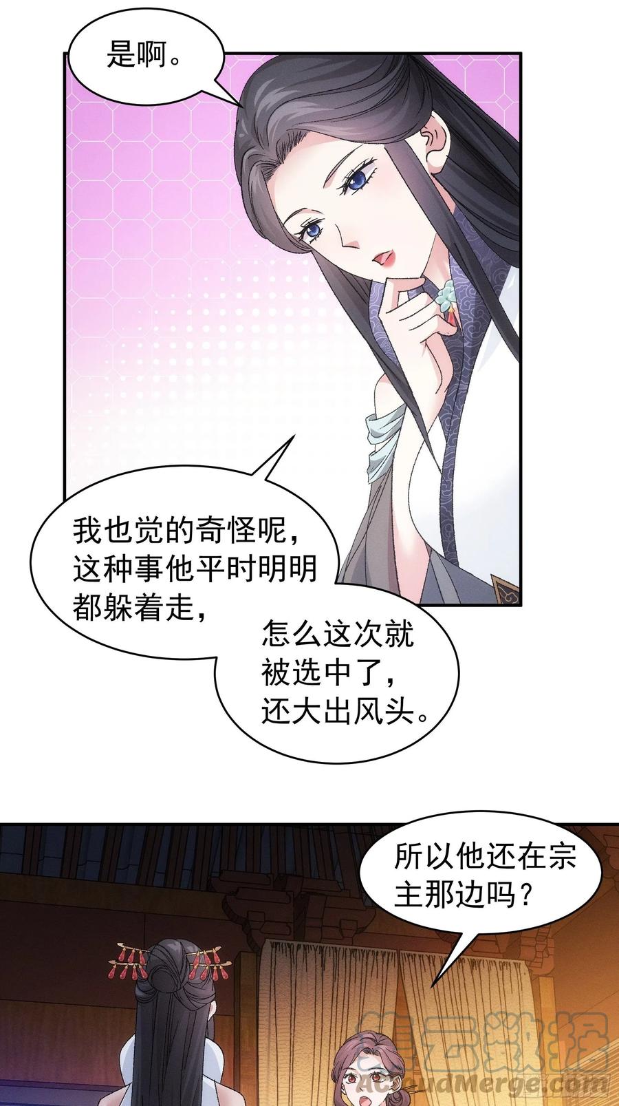王者大师兄(我就是不按套路出牌 第107话 果然不是普通弟子 第19页