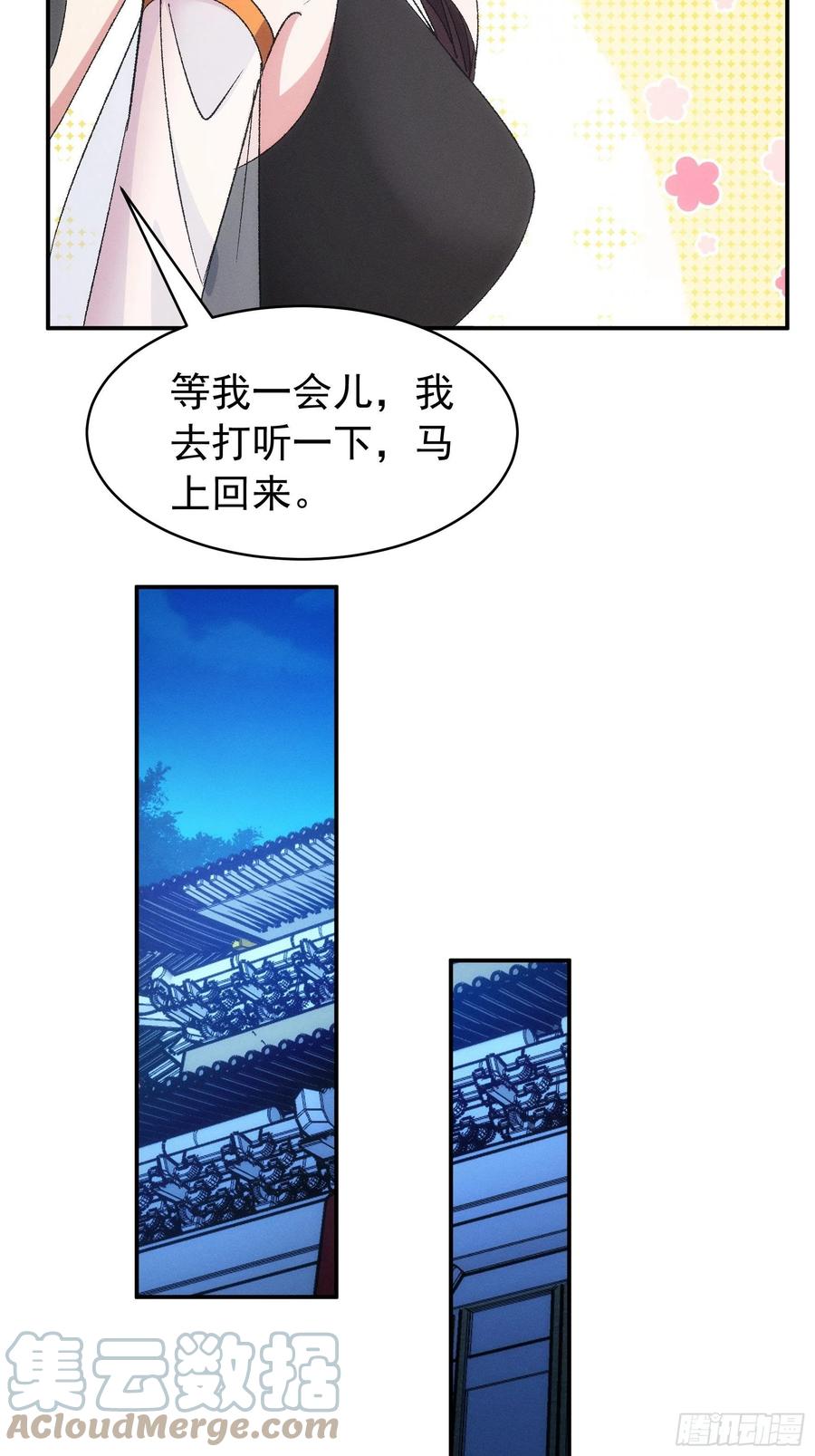 王者大师兄(我就是不按套路出牌 第107话 果然不是普通弟子 第22页