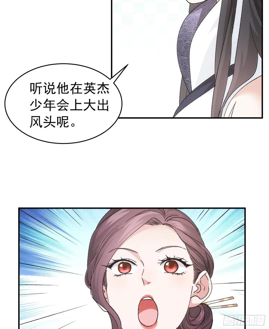 王者大师兄(我就是不按套路出牌 第107话 果然不是普通弟子 第17页