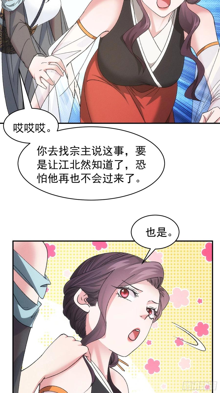 王者大师兄(我就是不按套路出牌 第107话 果然不是普通弟子 第21页