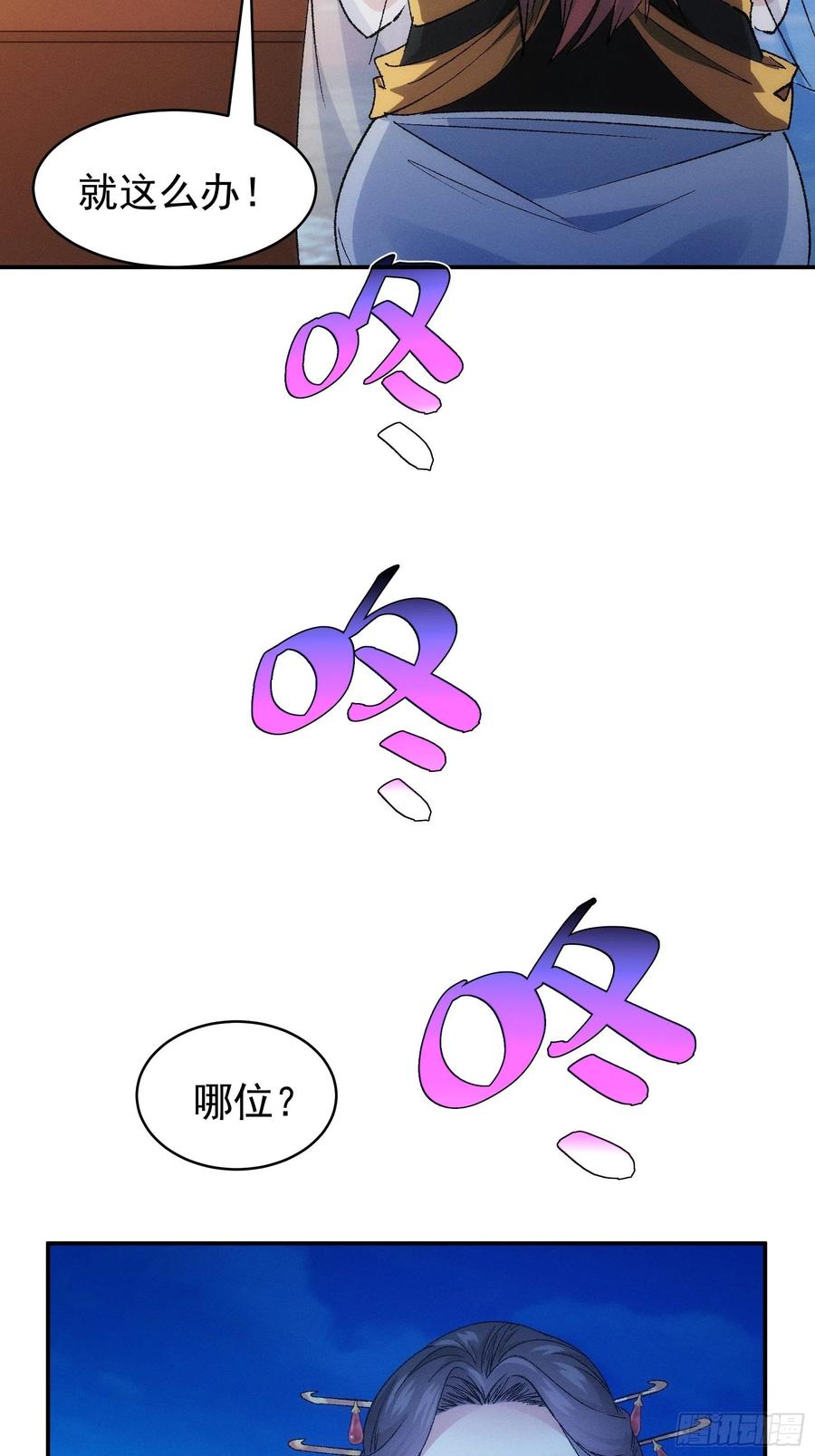 王者大师兄(我就是不按套路出牌 第107话 果然不是普通弟子 第24页