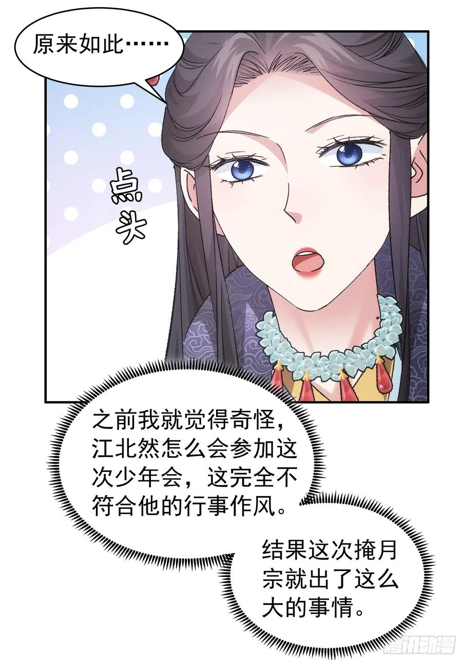 王者大师兄(我就是不按套路出牌 第107话 果然不是普通弟子 第38页