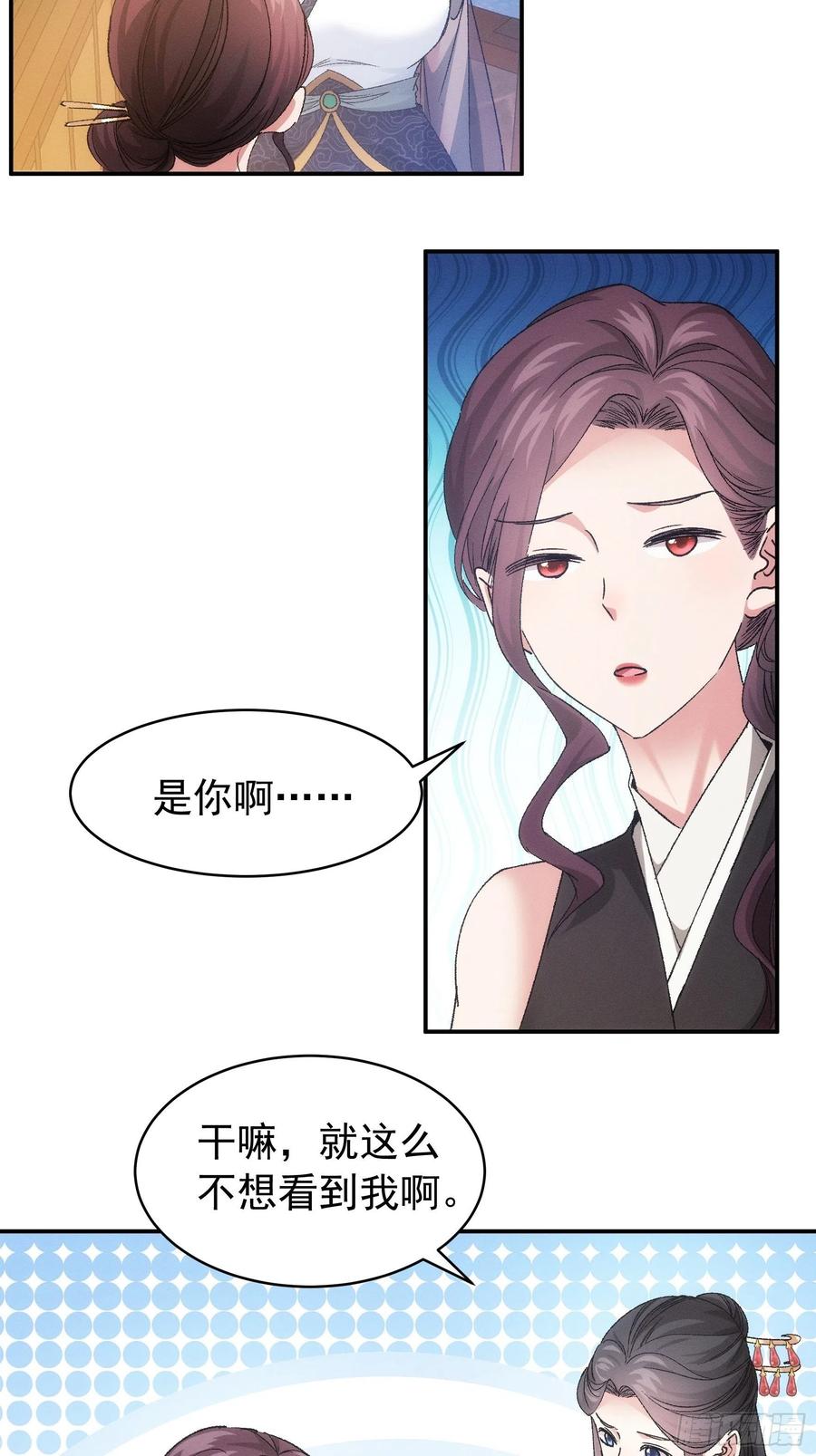 王者大师兄(我就是不按套路出牌 第107话 果然不是普通弟子 第14页