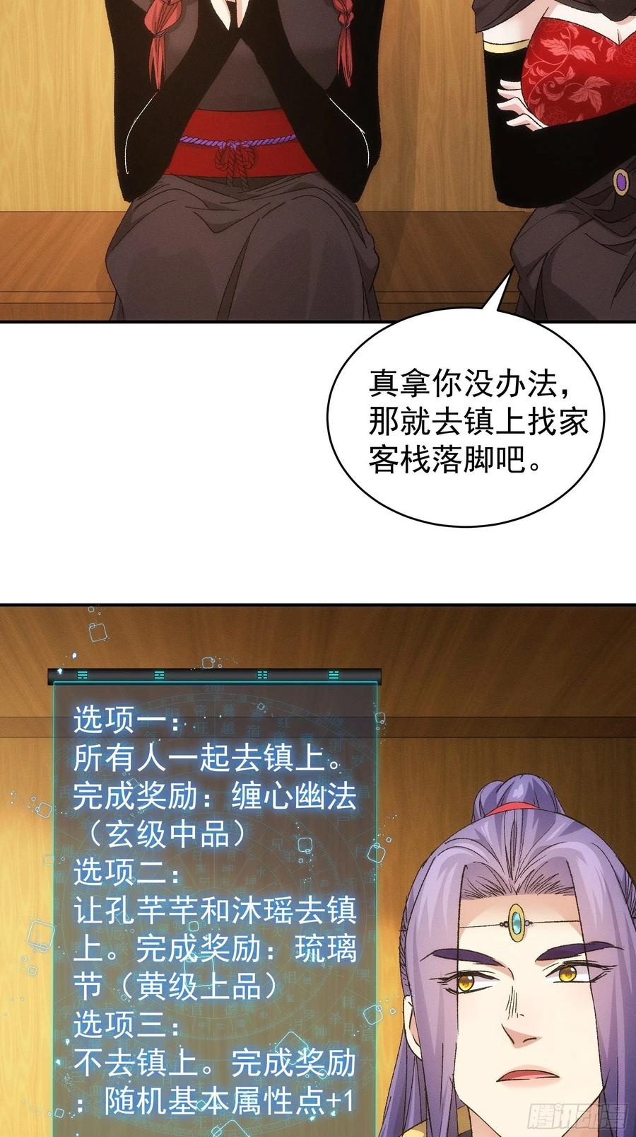 王者大师兄(我就是不按套路出牌 第107话 果然不是普通弟子 第5页