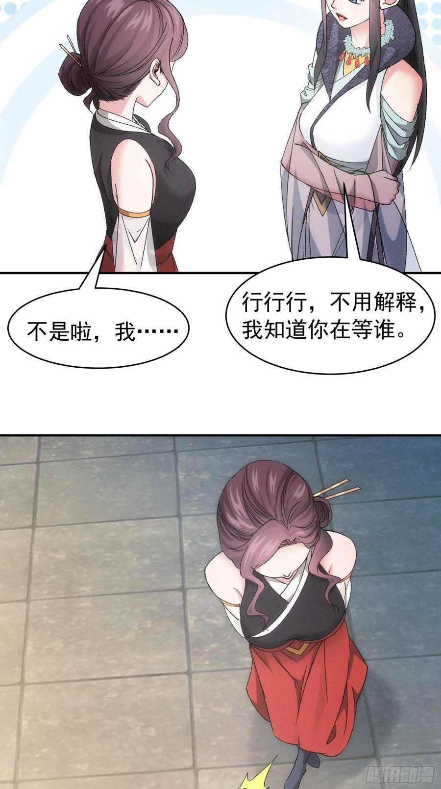 王者大师兄(我就是不按套路出牌 第107话 果然不是普通弟子 第15页