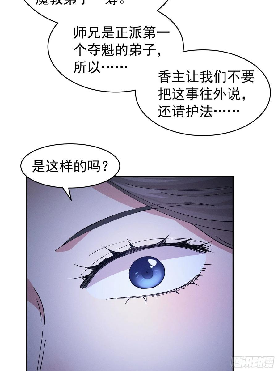王者大师兄(我就是不按套路出牌 第107话 果然不是普通弟子 第32页