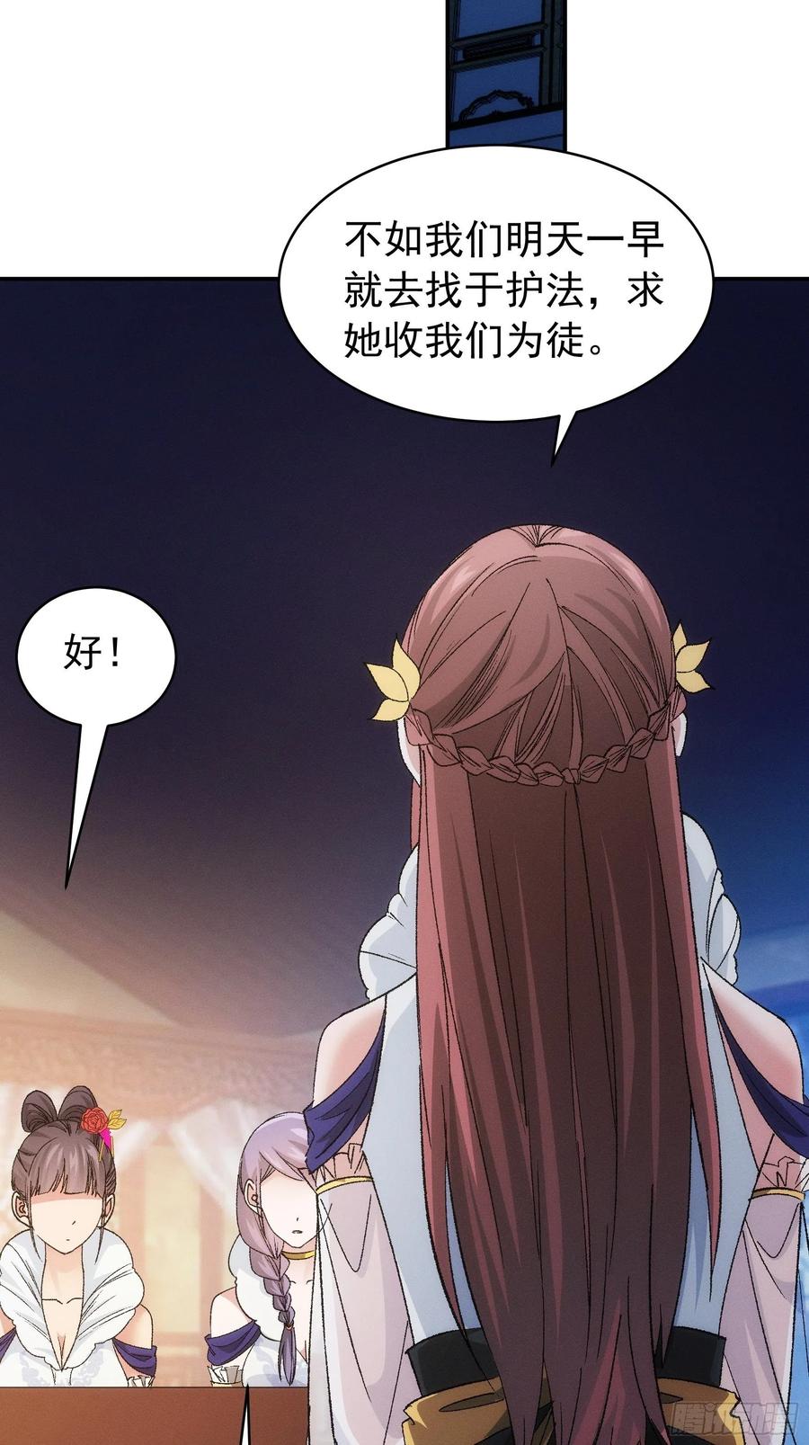 王者大师兄(我就是不按套路出牌 第107话 果然不是普通弟子 第23页