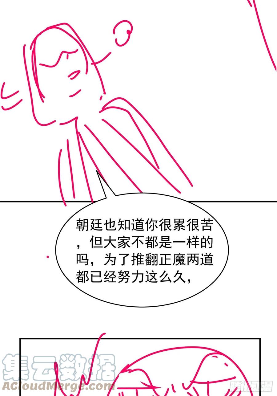 王者大师兄(我就是不按套路出牌 第107话 果然不是普通弟子 第46页