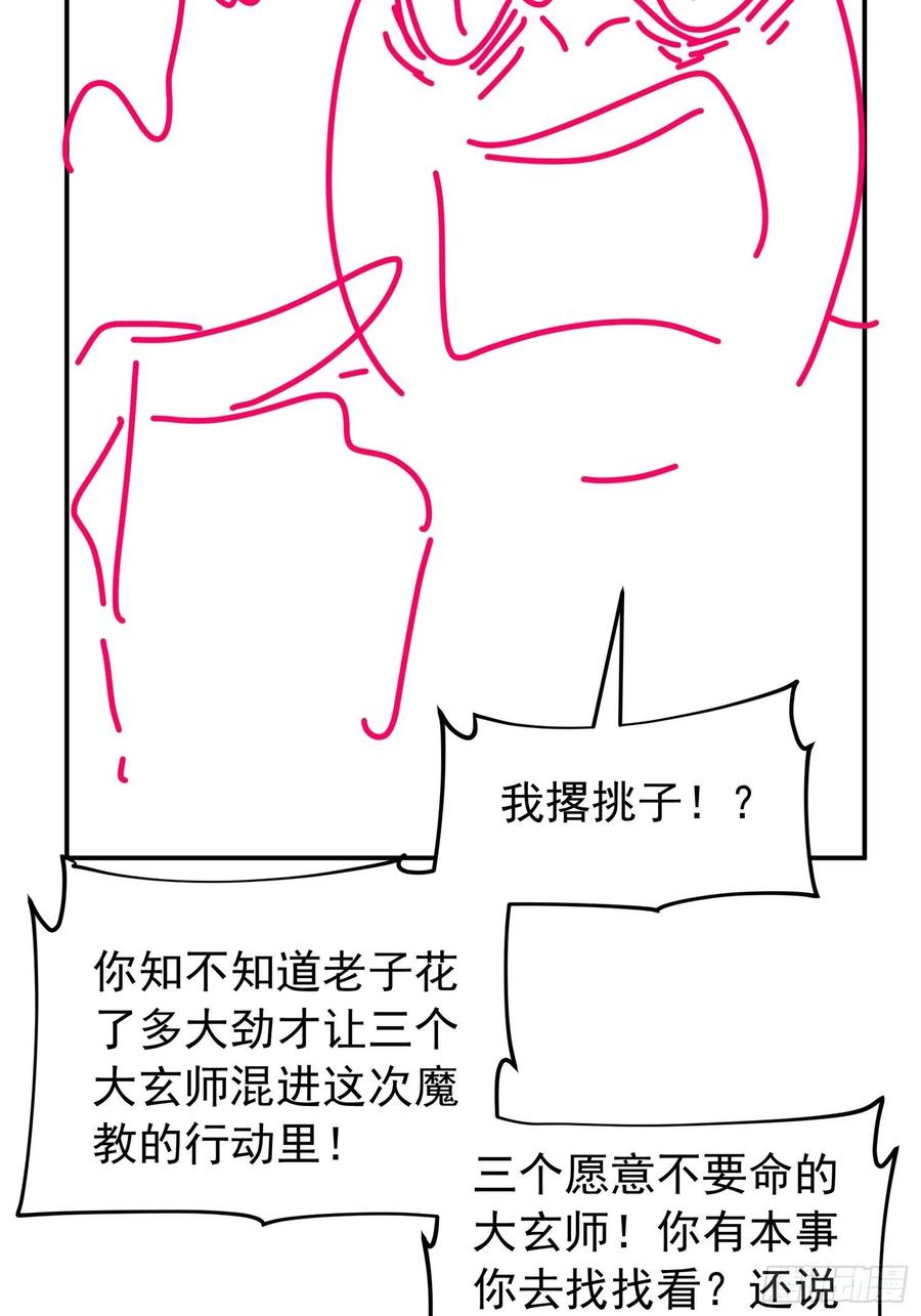 王者大师兄(我就是不按套路出牌 第107话 果然不是普通弟子 第47页
