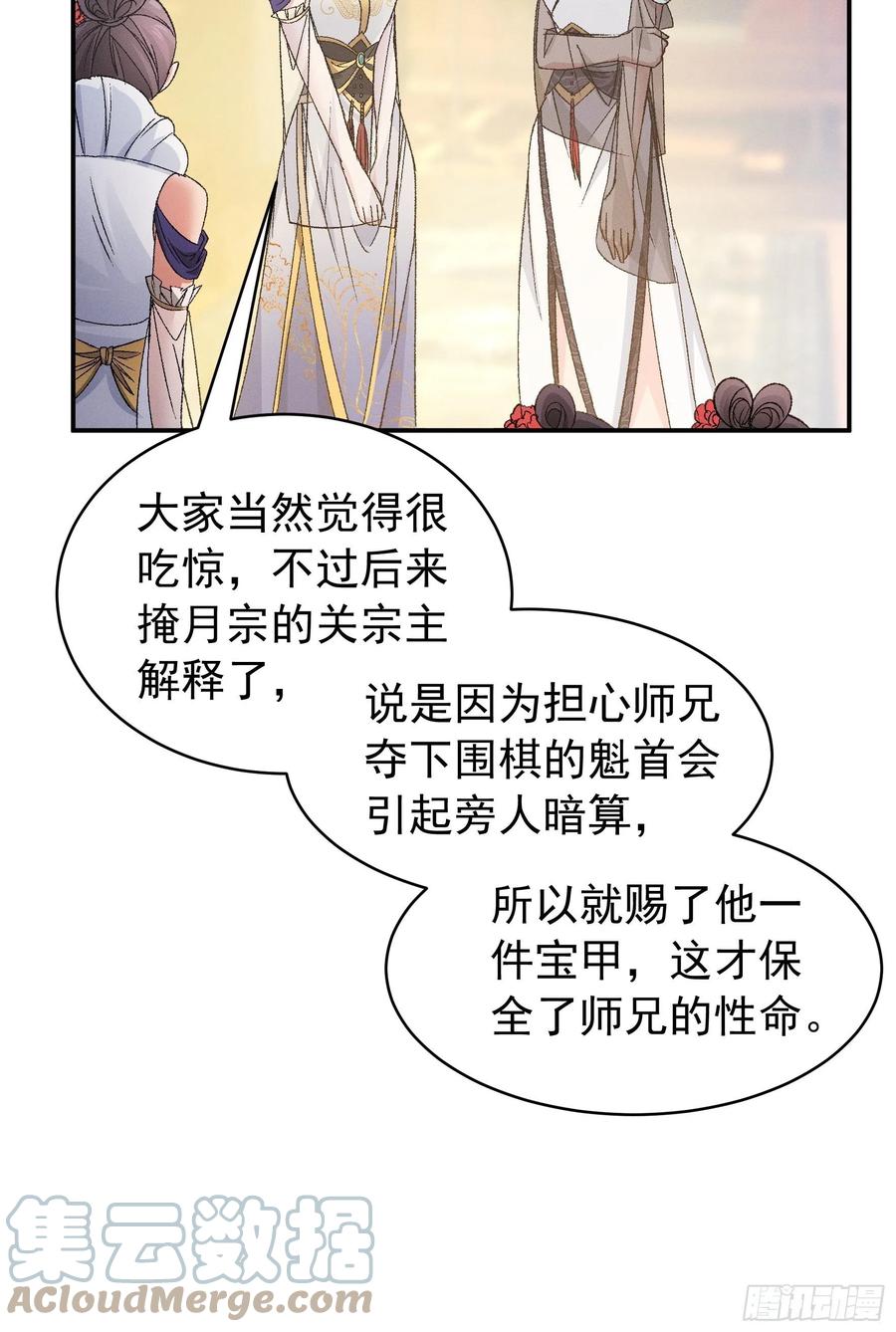 王者大师兄(我就是不按套路出牌 第107话 果然不是普通弟子 第37页