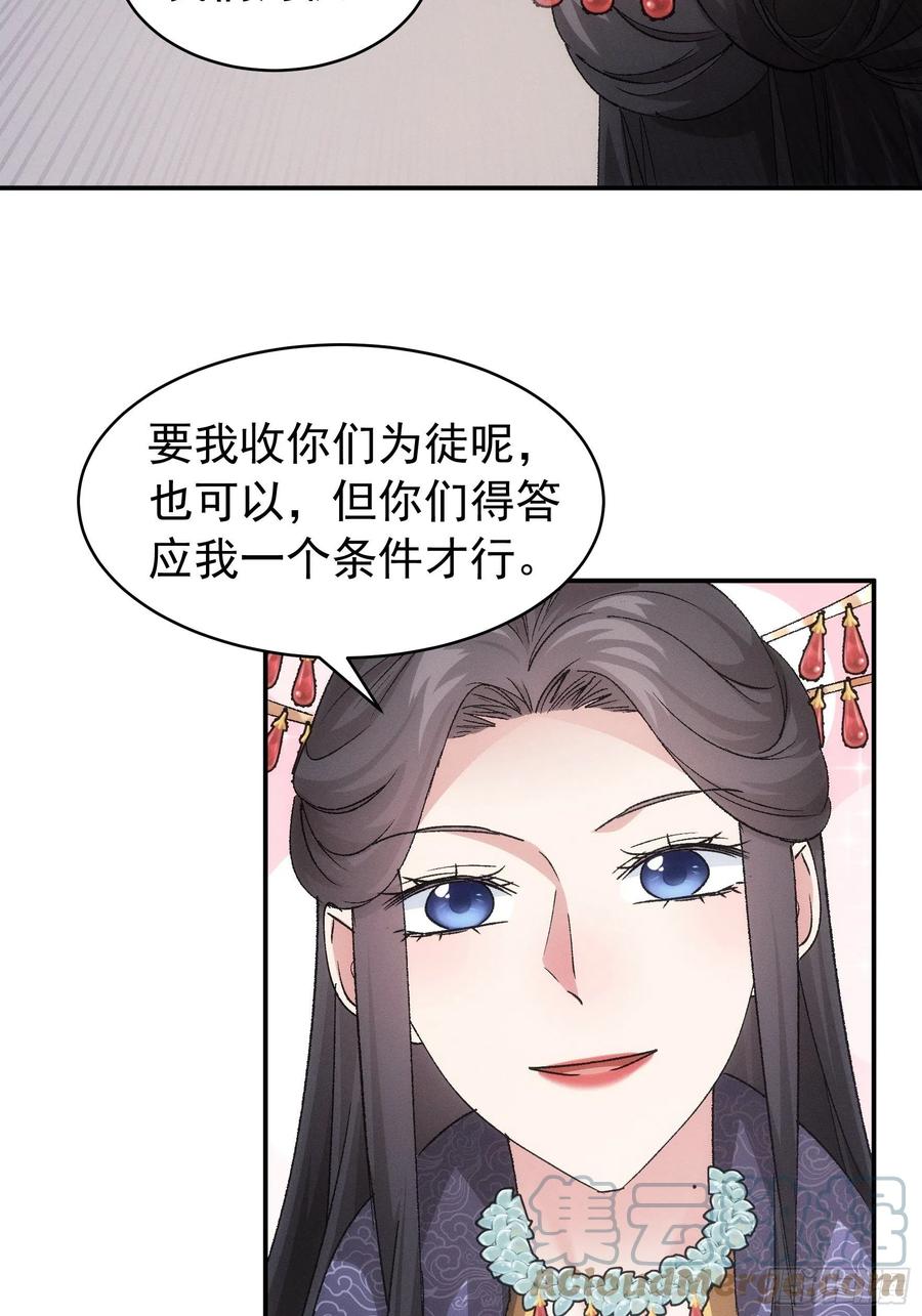 王者大师兄(我就是不按套路出牌 第107话 果然不是普通弟子 第43页
