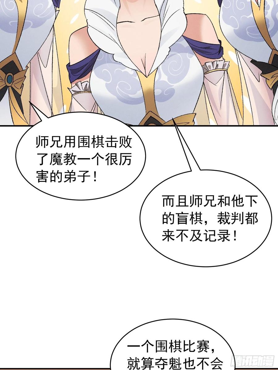 王者大师兄(我就是不按套路出牌 第107话 果然不是普通弟子 第30页