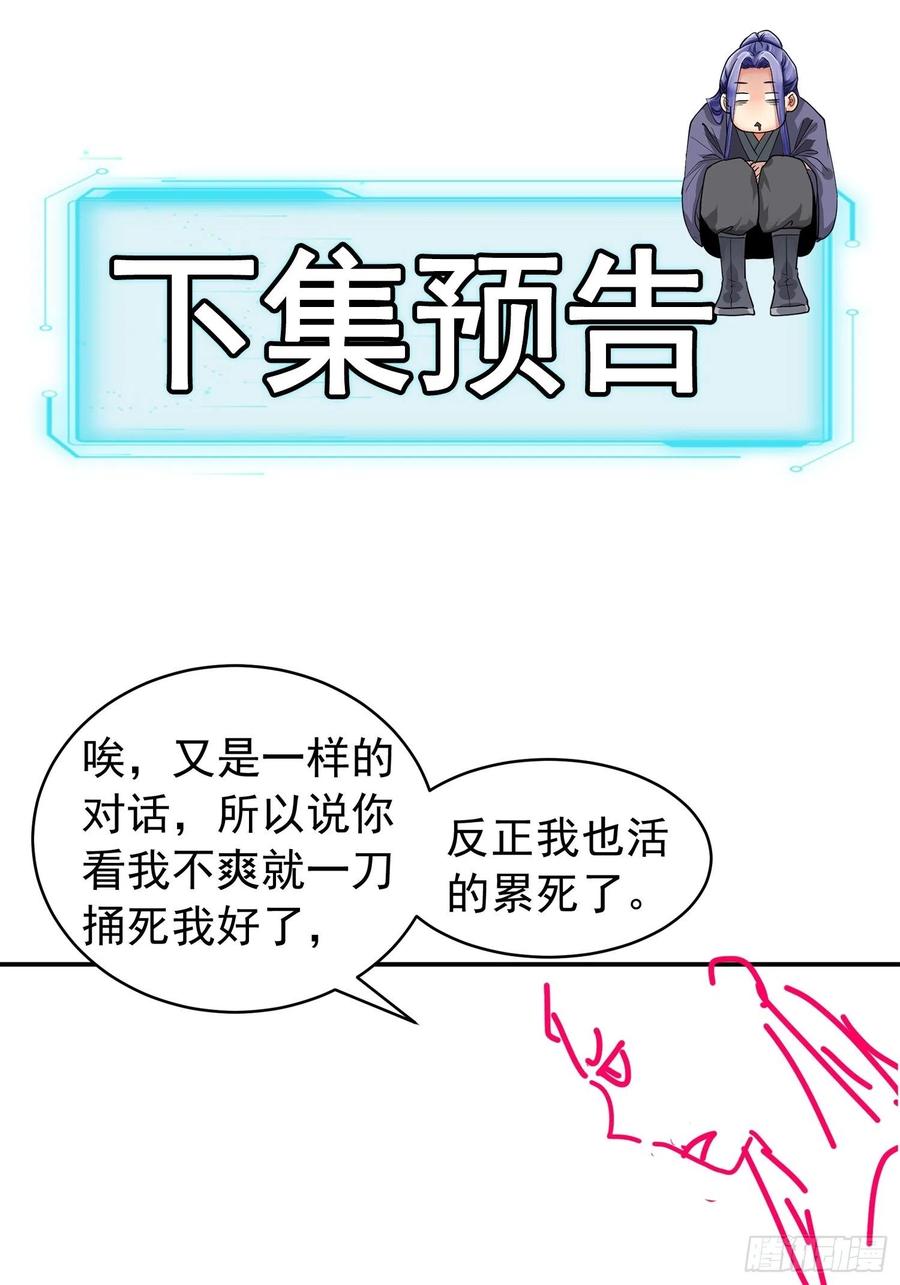 王者大师兄(我就是不按套路出牌 第107话 果然不是普通弟子 第45页