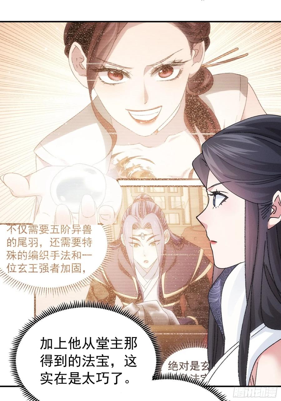 王者大师兄(我就是不按套路出牌 第107话 果然不是普通弟子 第39页