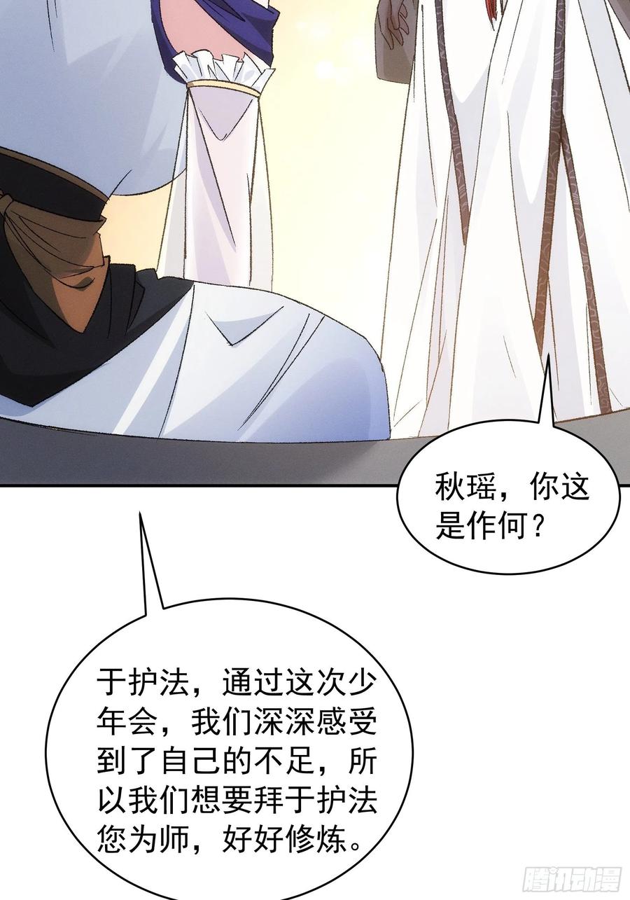 王者大师兄(我就是不按套路出牌 第107话 果然不是普通弟子 第41页